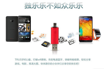 【最新上市產(chǎn)品 手機U盤 既插手機既用.廠家批發(fā)】價格,廠家,圖片,U盤,深圳市福田區(qū)陳成文電子經(jīng)營部-